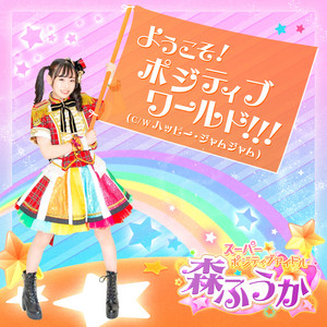 Fuka Mori - Happii Jamu Jamu (Cover)