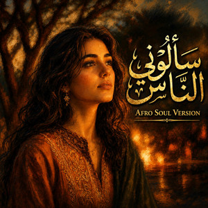 Saalouni Nass | سألوني الناس by The Wandering Melody | اللحن المهاجر
