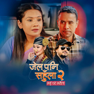 Jail Pani Sahula 2