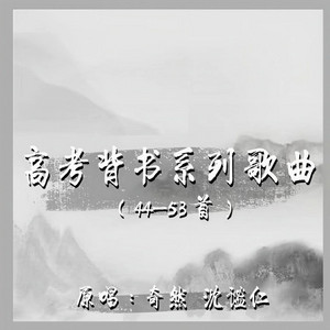 岳阳楼记 by 奇然, 沈谧仁