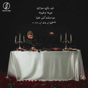 عدا وقت كتير عليا by Youssif Elashry, Aley Mustapha
