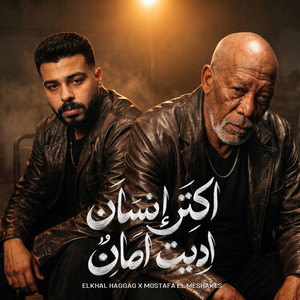 اكتر انسان اديت امان by الخال حجاج, مصطفى المشاكس
