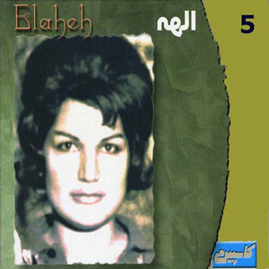 Chegooneh Mikhandam by Elaheh, Emad Raam