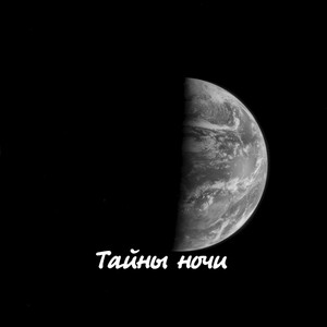 БЕЛЫЙ ЦВЕТ НАДЕЖДЫ by Гравитация