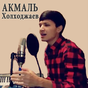 Фаридам by Акмаль Холходжаев