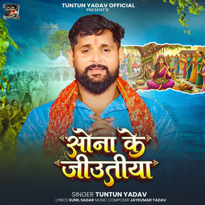 Sona Ke Jiyutiya by Tuntun Yadav