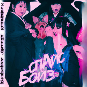 Spaiss Boys - K Hole