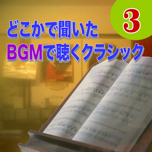 レクイエム 第4曲 ピエ イエス by パリ音楽院管弦楽団, エリザベート ブラッスール合唱団