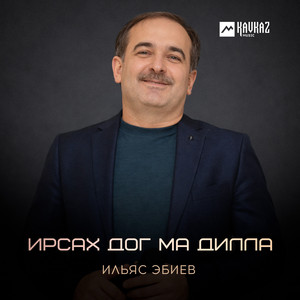 Ирсах дог ма дилла by Ильяс Эбиев