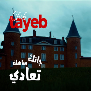 Cheb Tayeb - جاتك ساهلة تعادي