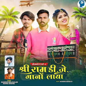 Shree Ram DJ Gano Laya by Ramesh Mujhalda, Rahul Baghel