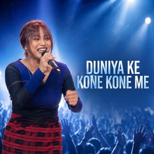 Duniya Ke Kone Kone Me by Mahi Gospel