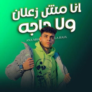 انا مش زعلان ولا حاجه by Kimo Eldeeb
