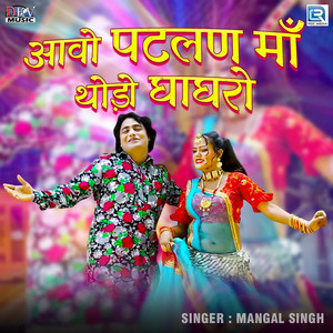 Aavo Patlan Maa Thodo Ghaghro by Mangal Singh