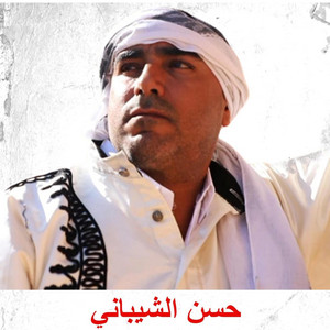 يطول الليل by حسن الشيباني