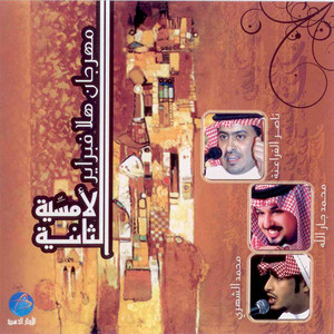 Naser Al Fraenah - Jaal Yaski