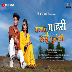 Ranat Pandhari Rui Fuleli by Anil Bartade, Kajal Ravtya