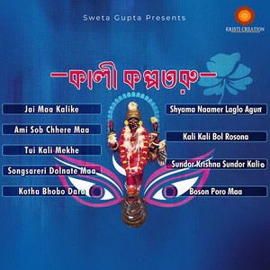 Sonali Roy - Kali Kali Bol Rosona