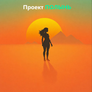 Холст Солнца by Проект ПОЛЫНЬ