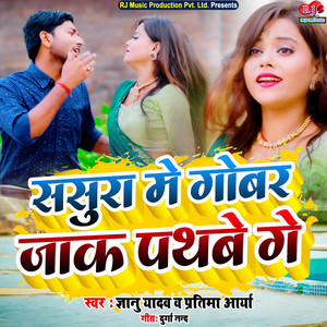 Gyanu Yadav & Pratima Arya - Sasura Me Gobar Jaak Pathabe Ge