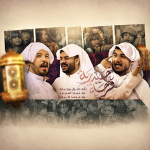 فرحة حيدرية by دانيال بوجبارة, محمد الباذر, عماد المجحد