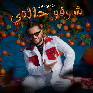 Choufou Halti by Othmane Boulboul