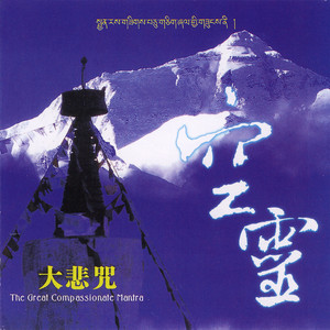 Wang Jun - 大悲咒