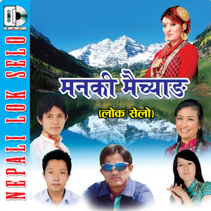 Bishow Dong & Sasikala Moktan - Aakhha Le Dekheko