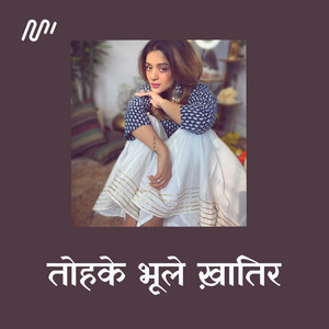 Amarjeet Akela - Bhule Khatir Labji Kheli Din Raat Pubg