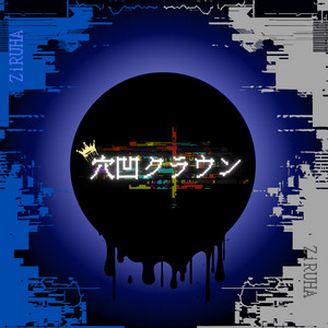 穴凹クラウン (feat. 宮舞モカ) by ZiRUHA, Miyamai Moca