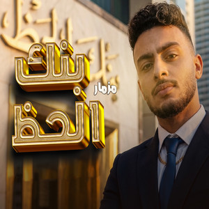مزمار بنك الحظ by طاطا مصر
