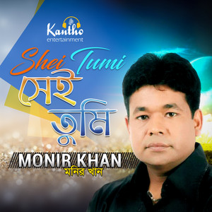 Monir Khan - Boro Betha Ei Buke