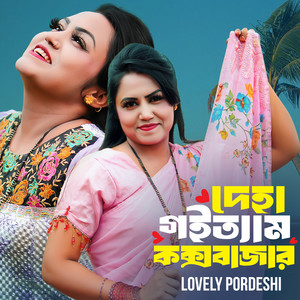 Lovely Pordeshi - Deha Goittam Cox's Bazar