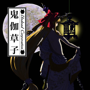 永月夜 by UNDEAD CORPORATION DOUJIN WORKS