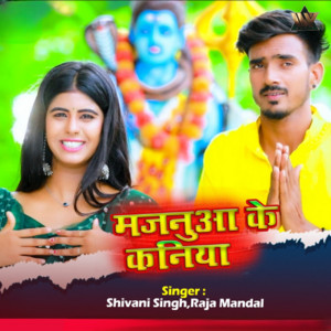 Shivani Singh & Raja Mandal - Majanua Ke Kaniya