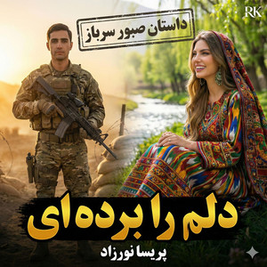 دلم را برده ای by RK Production