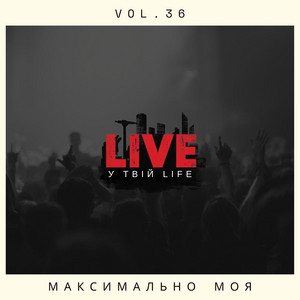 Максимально моя by LIVE у твій LIFE