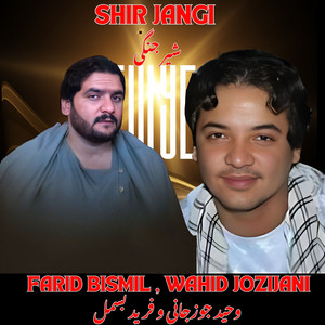 Farid Bismil & Wahid Jozijani - Shir Jangi