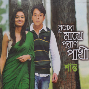 Shanto - Beiman Valobasha