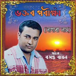 Bhaktar Pariksha (Short Nagara Naam)