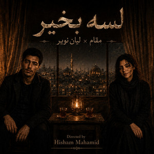 لسه بخير (Lessa Bekheir) by Maqam noir, Layan Noir