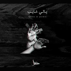 Yally Ghayeb by Kassar