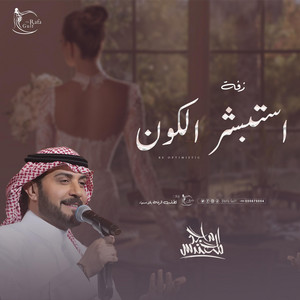 استوديو زفات Rafa Gulf - زفة جيتي مثل حلم ابتسم - ماجد المهندس بدون موسيقى زفة قابلة للتعديل