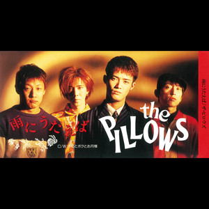 the pillows　会報　少年ピロウズ　16号～41号