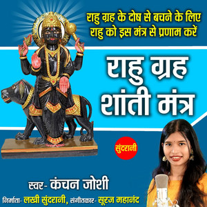Обкладинка: Rahu Grah Shanti Mantra