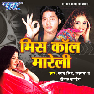 Pawan Singh - Aaja Goriye