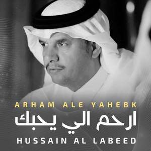 Hussain Al Labeed - Arham Ale Yahebk