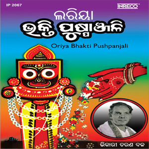 Kalia Saante Ho - song and lyrics by Bhikari Bal | Spotify