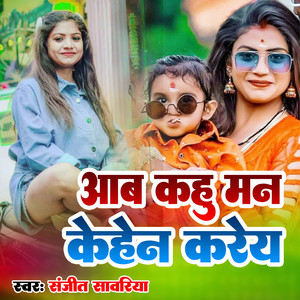 Sanjeet Sawariya - Aab Kahu Man Kehan Karaiy