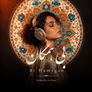 یار من - Yare Man by Ava Negar